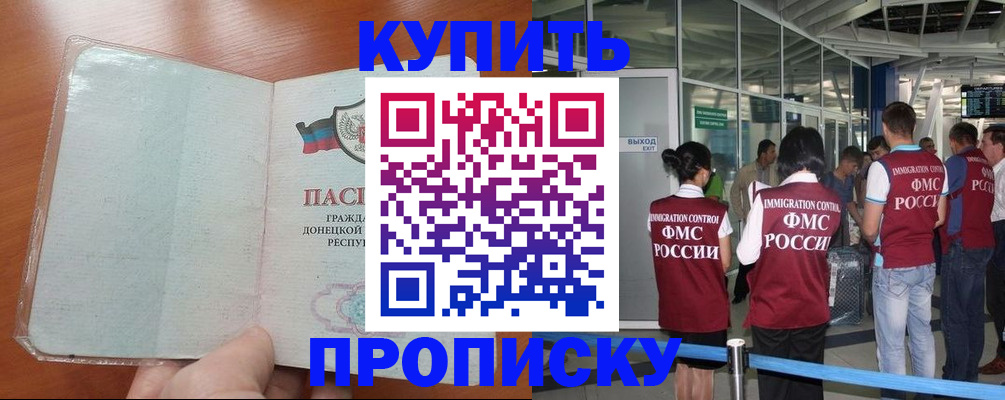 прописка регистрация в Назрани