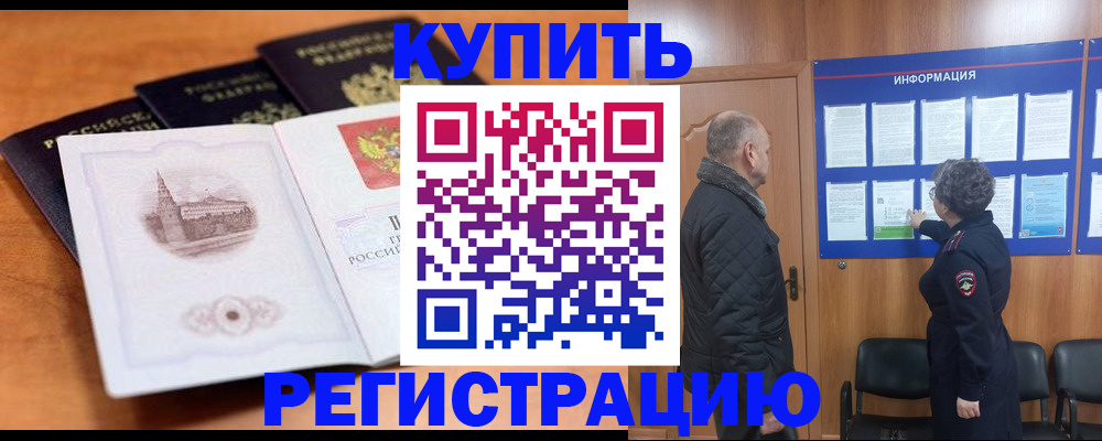 прописка для военкомата в Назрани