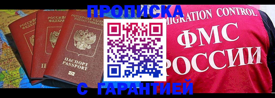 где прописаться в Назрани